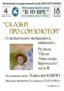 концерт вертинского 04.02.16