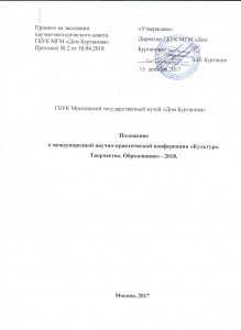 Титул положения конф