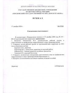 Противодействие коррупции