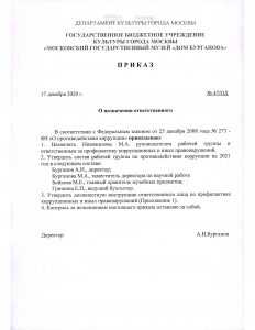 Противодействие коррупции