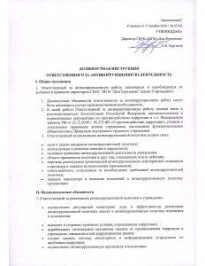 Противодействие коррупции