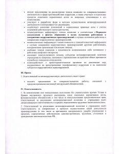 Противодействие коррупции