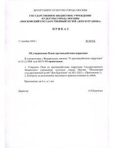 Противодействие коррупции