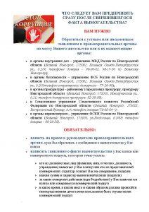 Противодействие коррупции