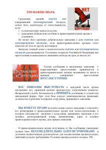 Противодействие коррупции