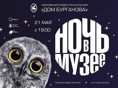 21 мая в 19:00 музей "Дом Бурганова" - Ночь в музее