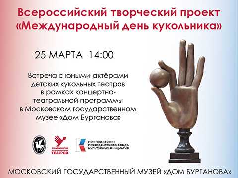 «Международный день кукольника» в Доме Бурганова